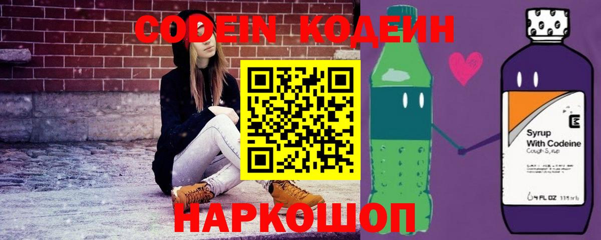 Кодеиновый сироп Lean Purple Drank Чистополь
