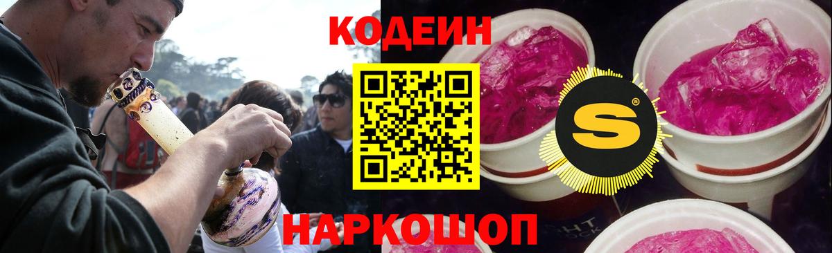 Codein Purple Drank  Вход с VPN  Кодеиновый сироп Lean напиток Lean (лин)  Чистополь 