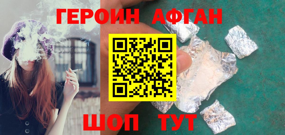 ГЕРОИН Афган Чистополь
