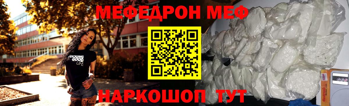 Меф Чистополь