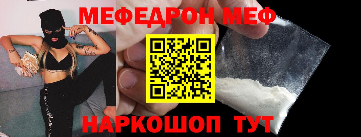 МЯУ-МЯУ VHQ  Вход с VPN  Чистополь  Мефедрон 4 MMC 